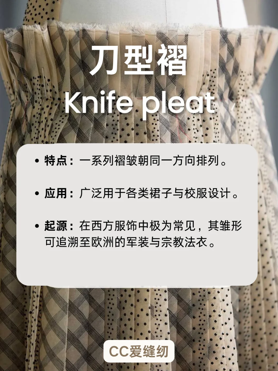 入门缝纫，你一定要认识的褶皱工艺