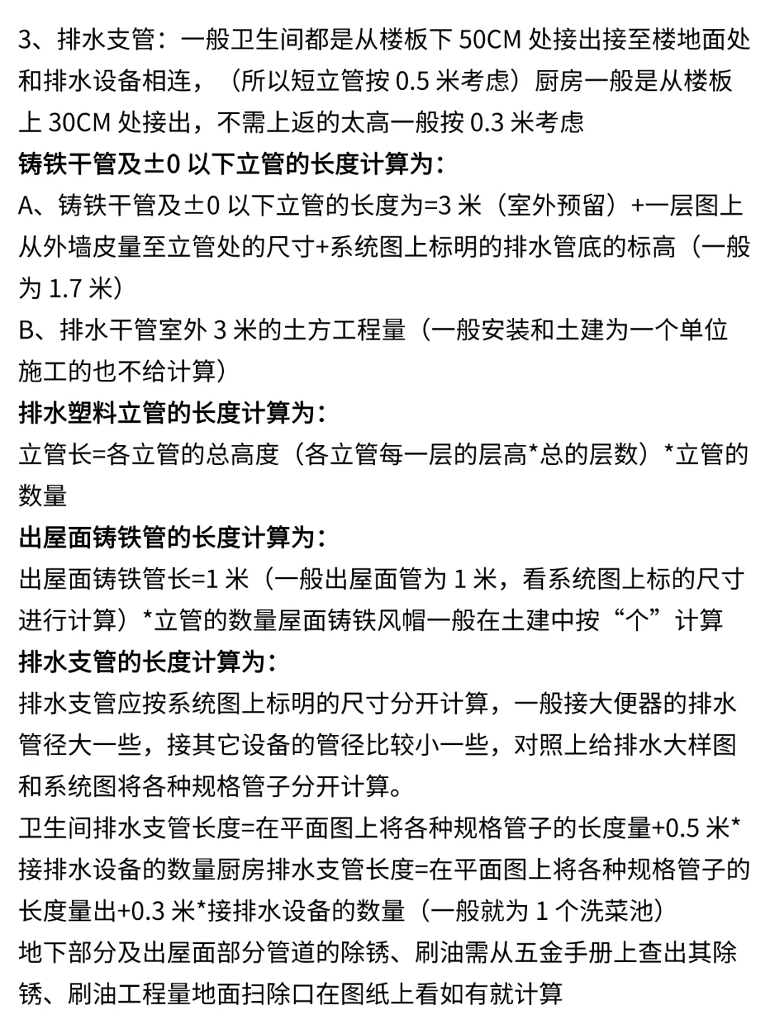 安装造价?手算安装工程量?给排水