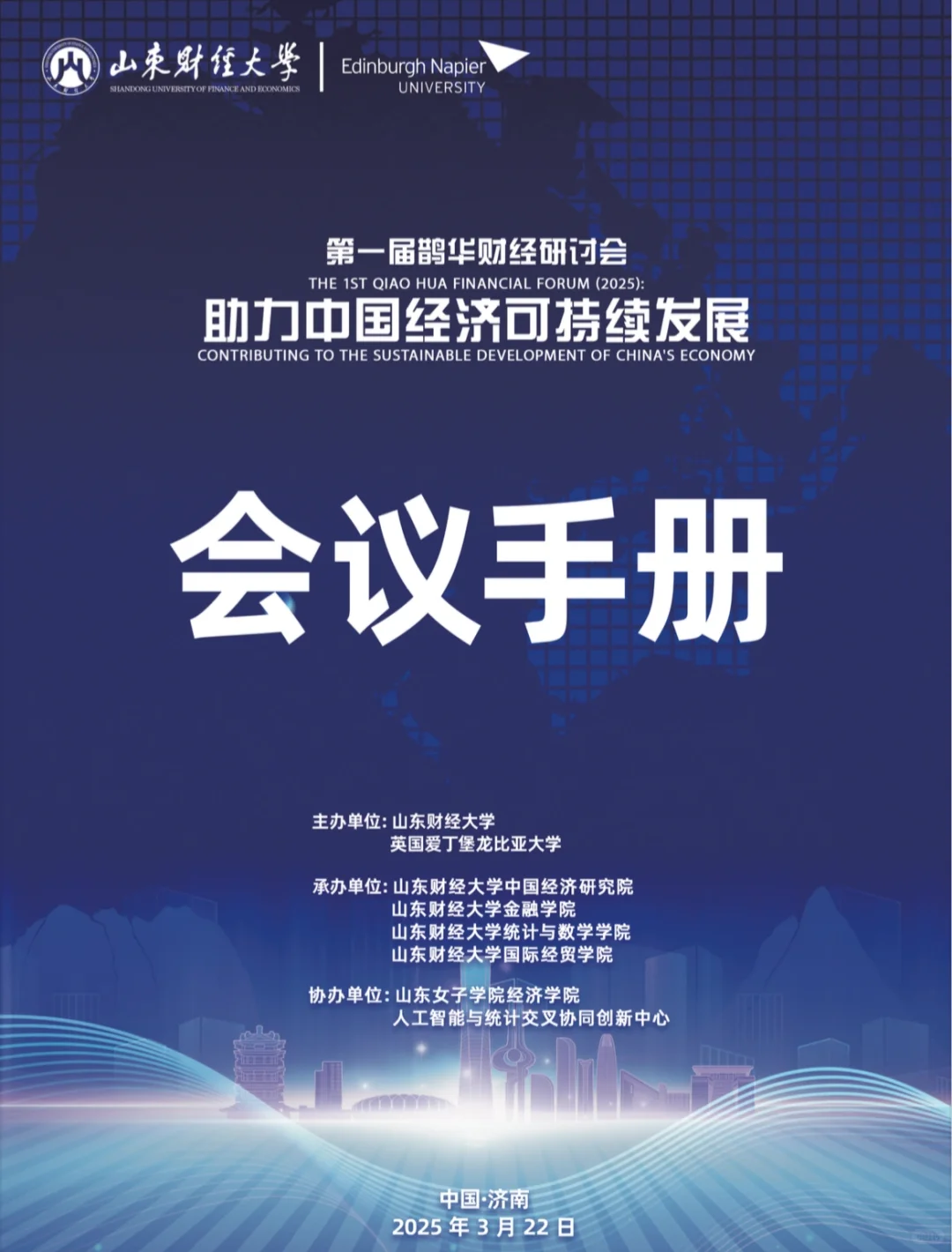 济南律师｜参加会议学习的一天