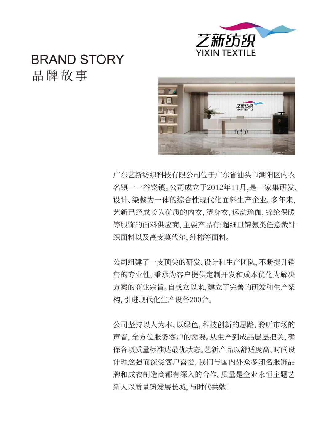 《艺新纺织》拍了拍你,向你自我介绍