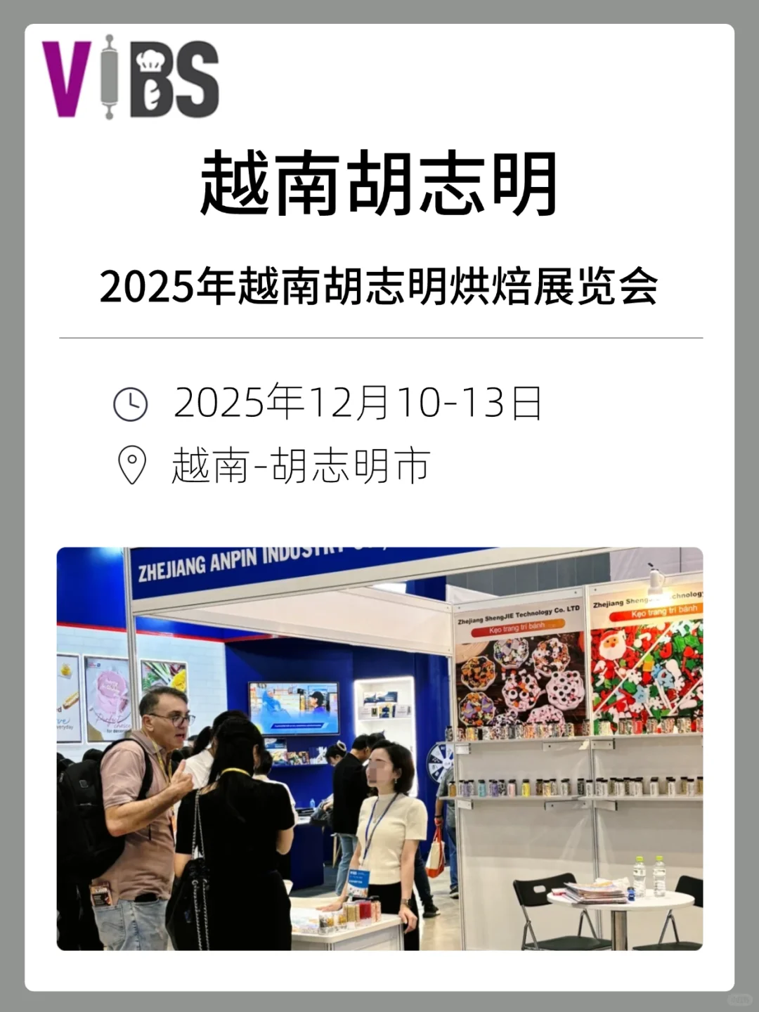 2025年越南胡志明烘焙展览会(VIBS)
