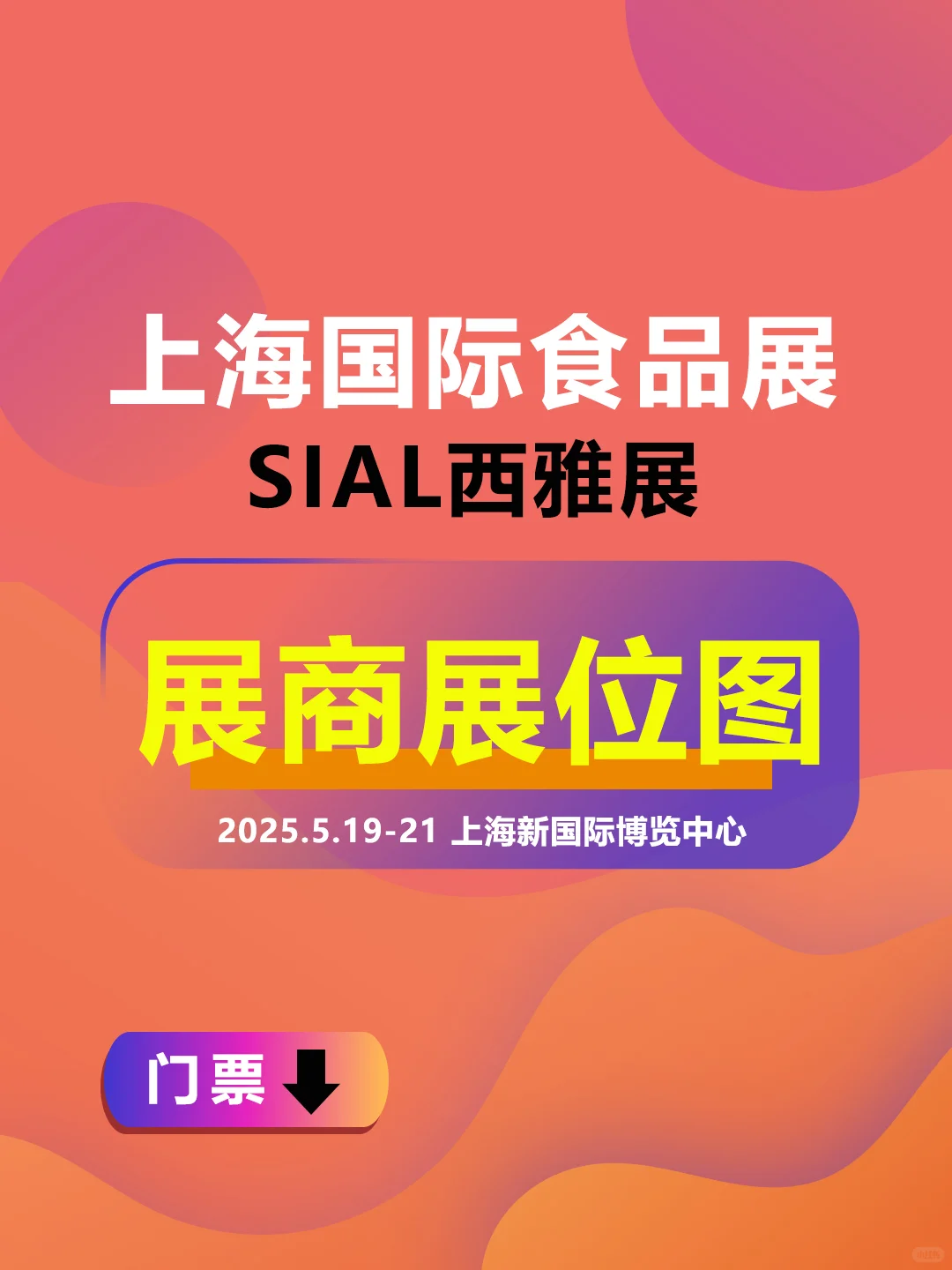 上海西雅食品【展商展位】公布,观展不迷路