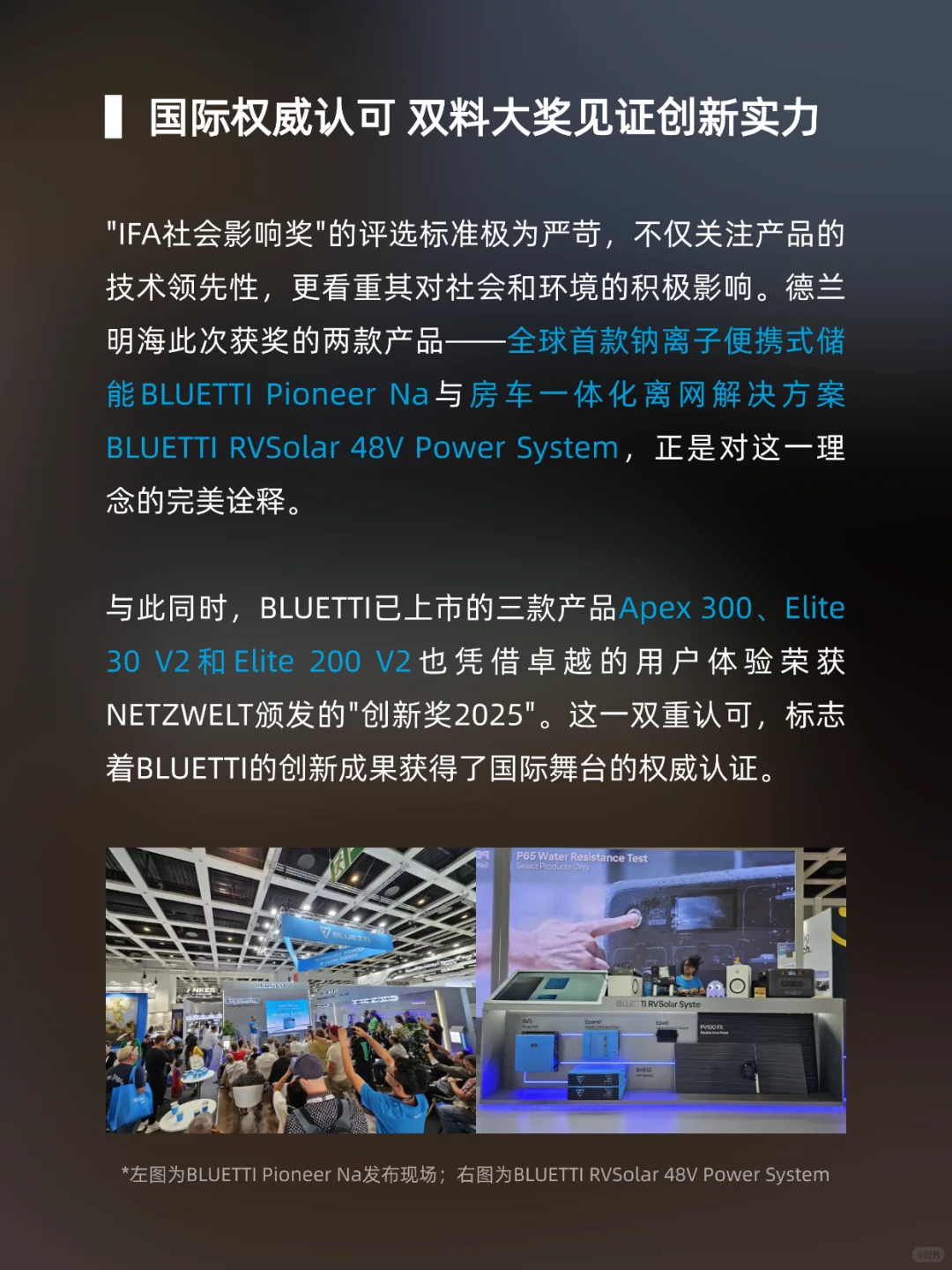 BLUETTI铂陆帝双奖加冕IFA 2025