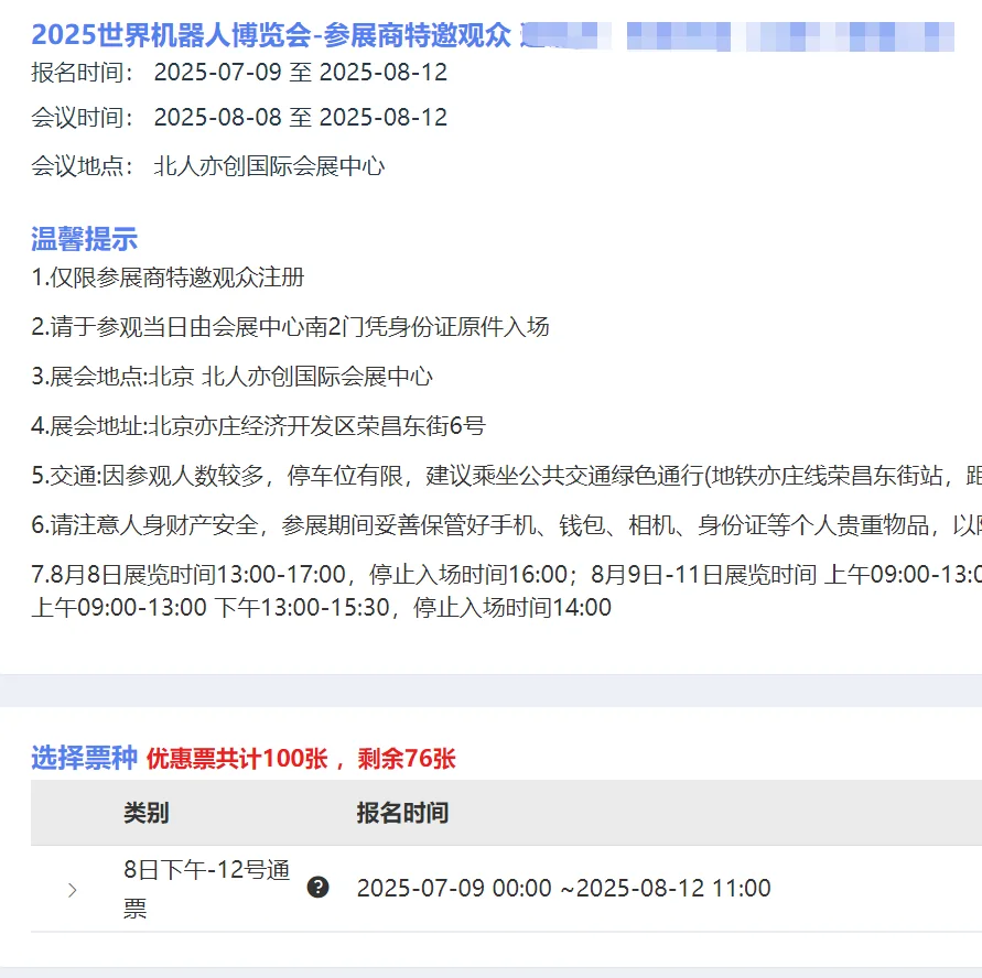 听说wrc今年门票1300起？