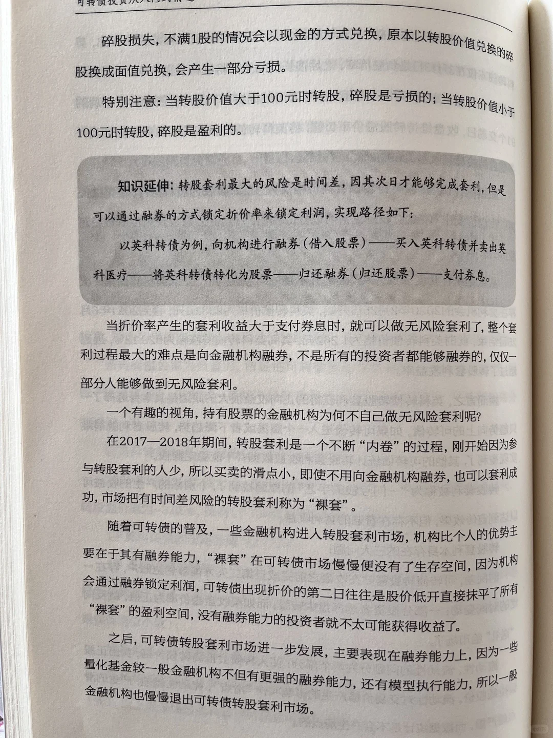 可转债-低溢价率策略