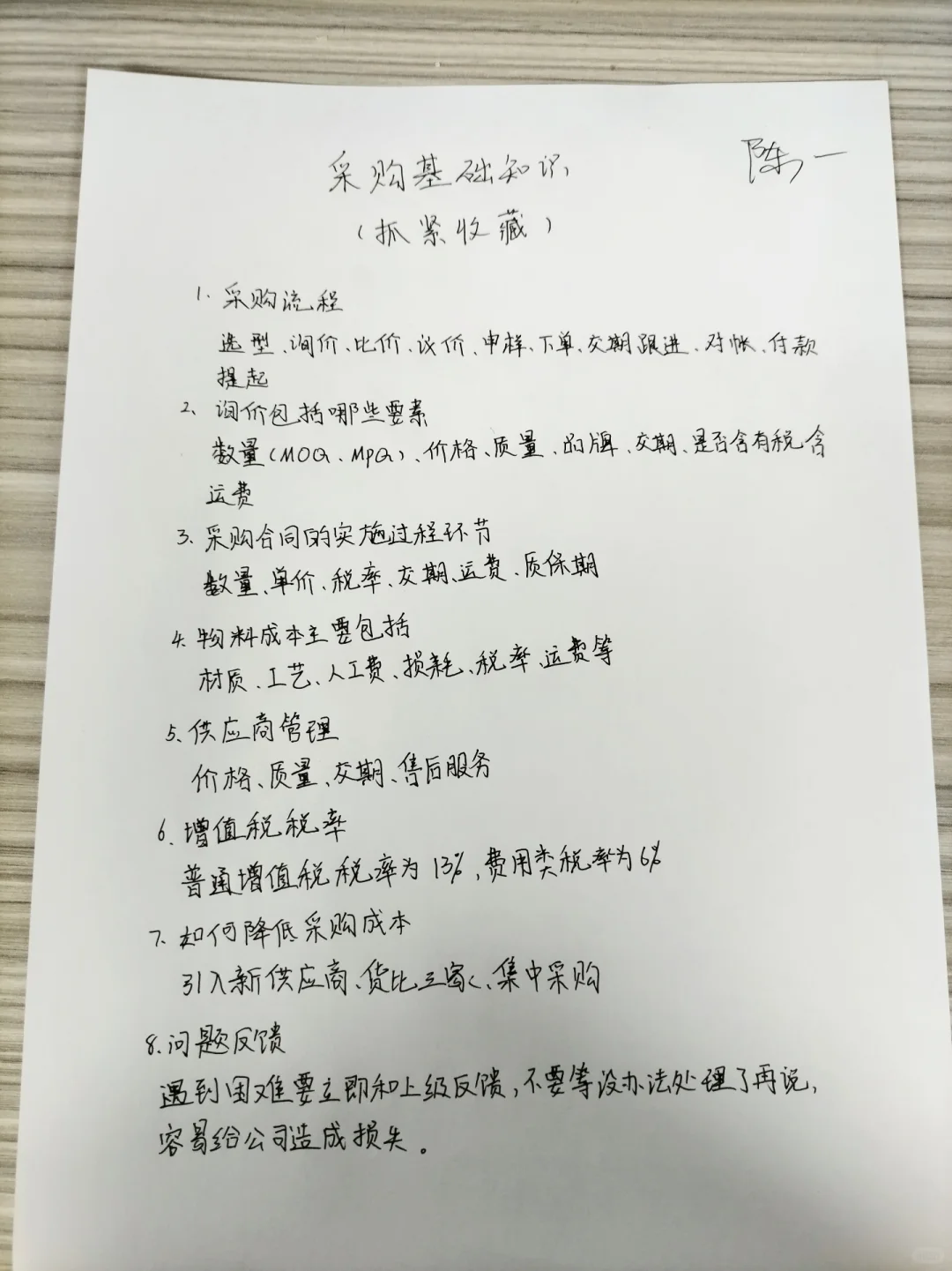 采购再忙也要精通的基础知识！