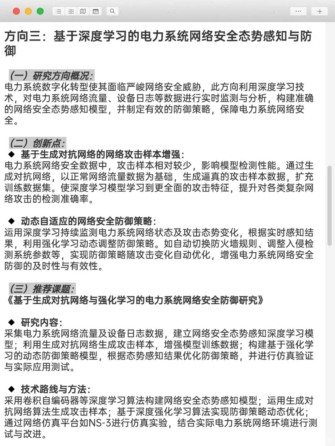电力系统➕深度学习是被严重低估的科研方向