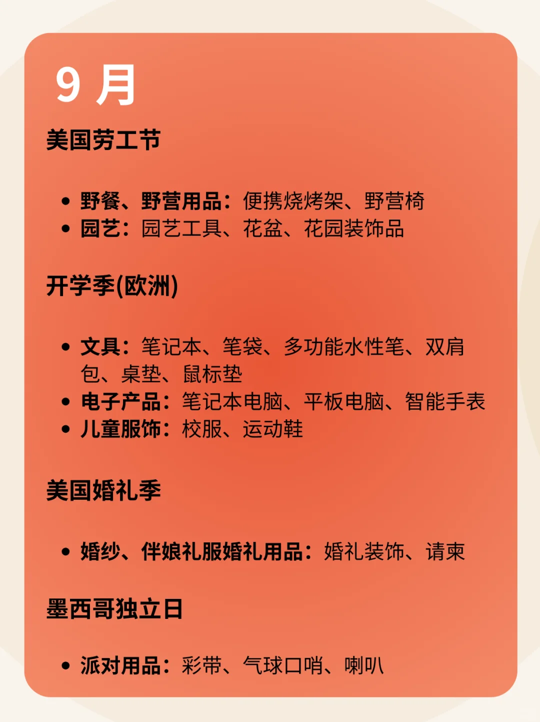 跨境电商下半年选品指南?大促❗️冲‼️