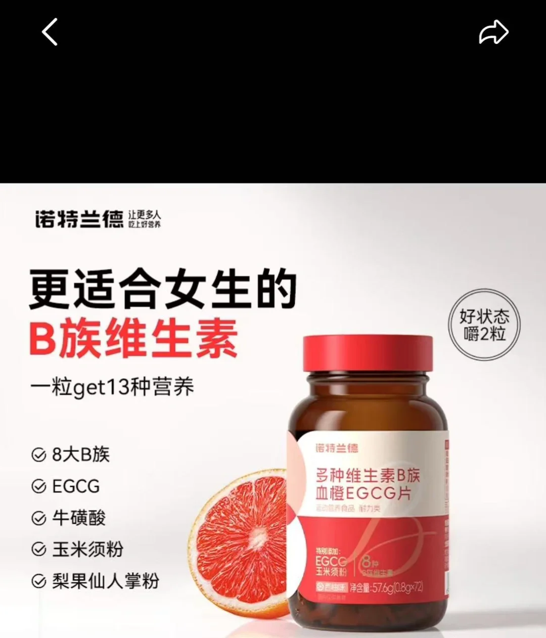 诺特兰德维生素