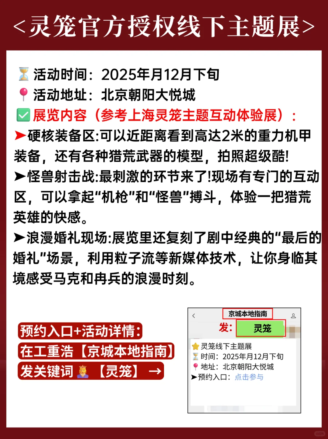 官宣❗灵笼线下主题展首站定档北京！预约冲