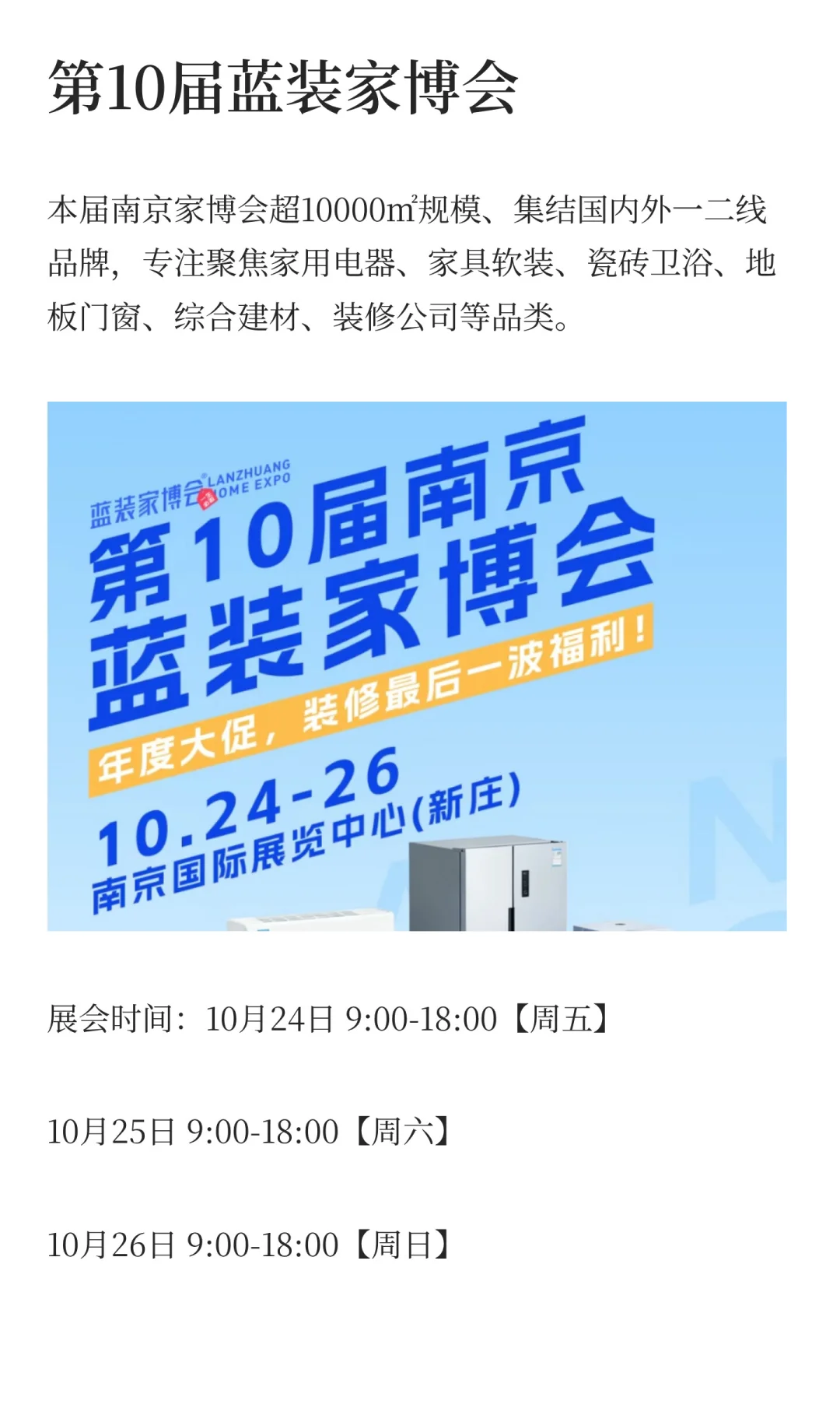 全部免费！南京本周末这3场展会即将举行！