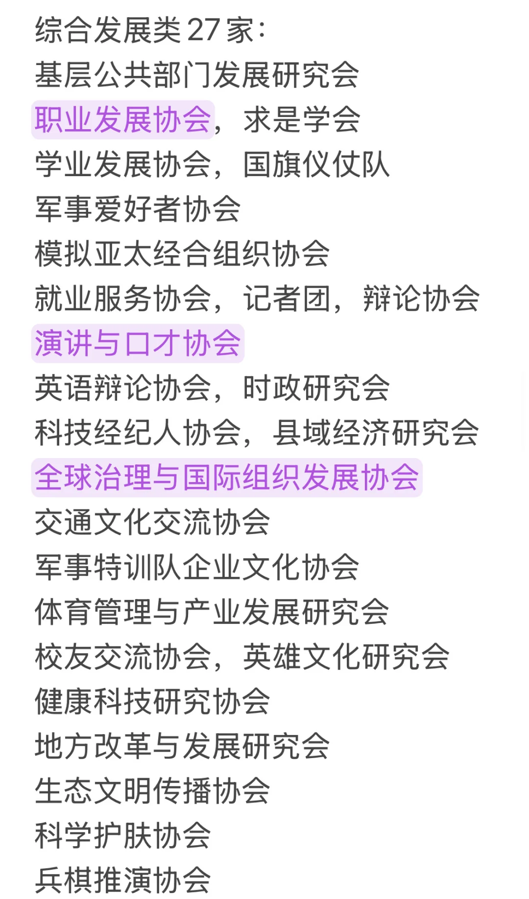 清华大学社团清单（自存版）及目前参加记录