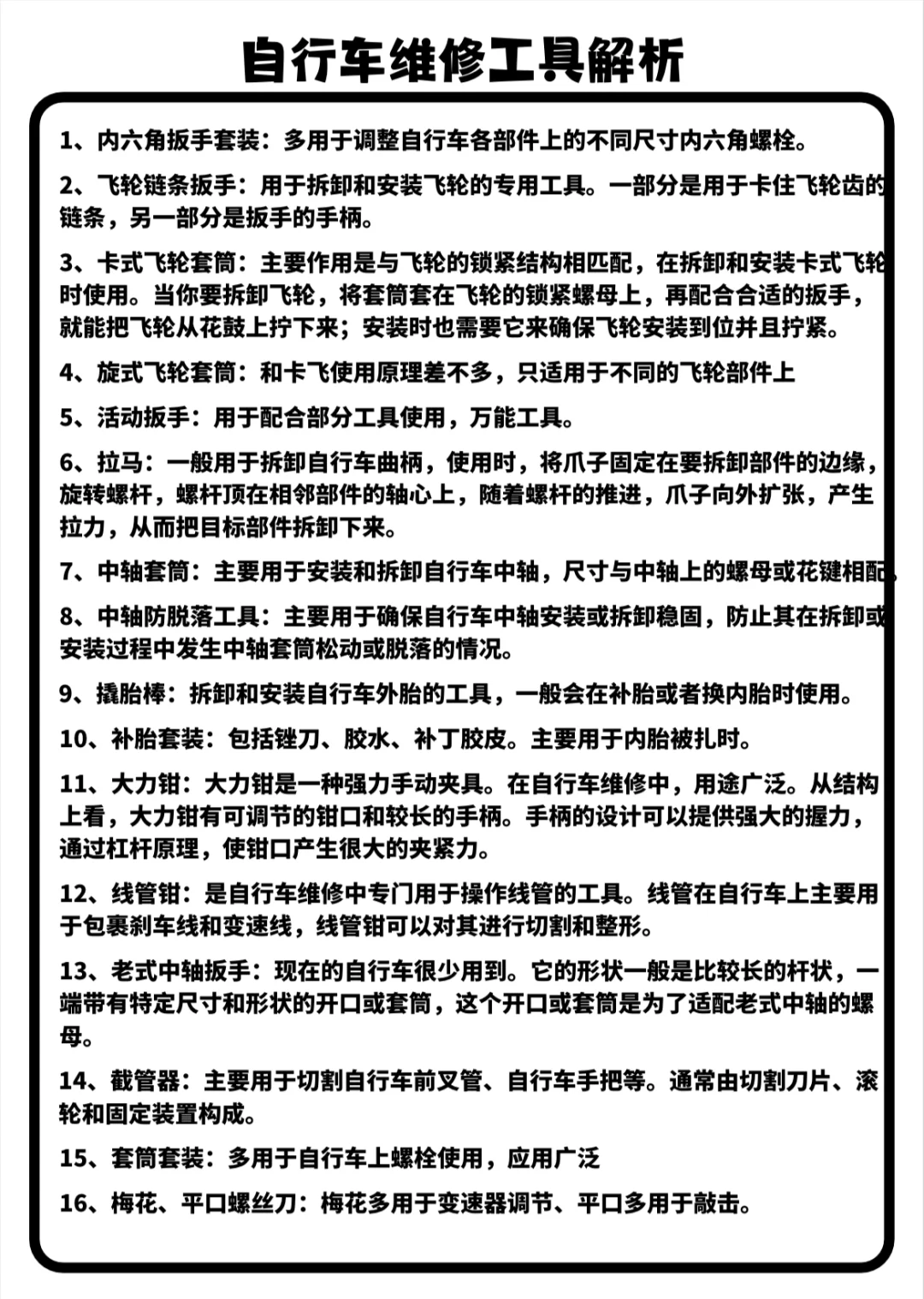 自行车维修工具图鉴（低端版）