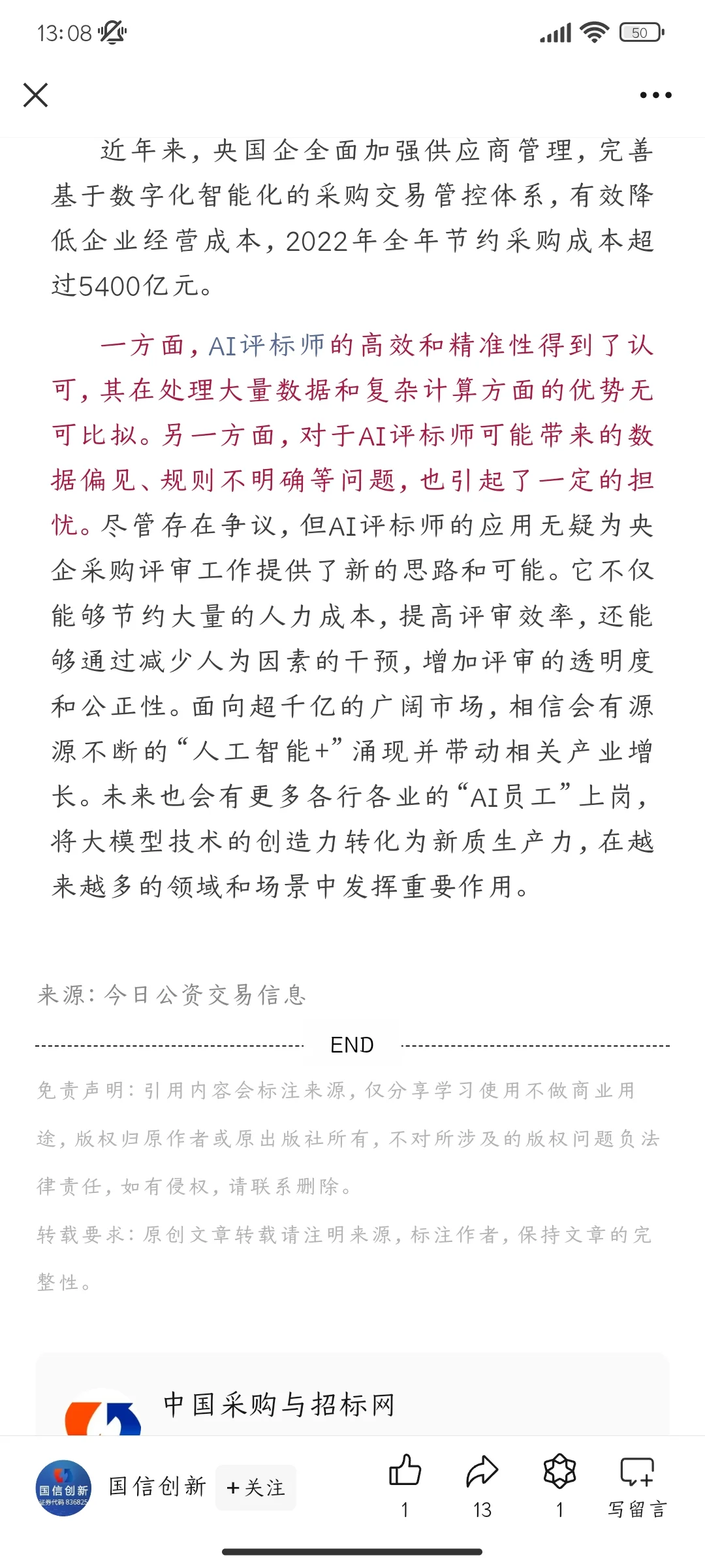 国内首个AI评标师诞生！