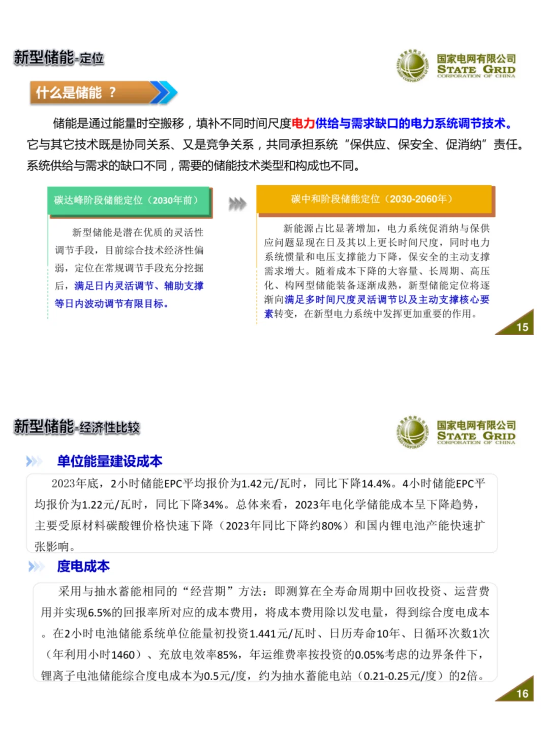 国网郭剑波院士:新型电力系统若干关键技术