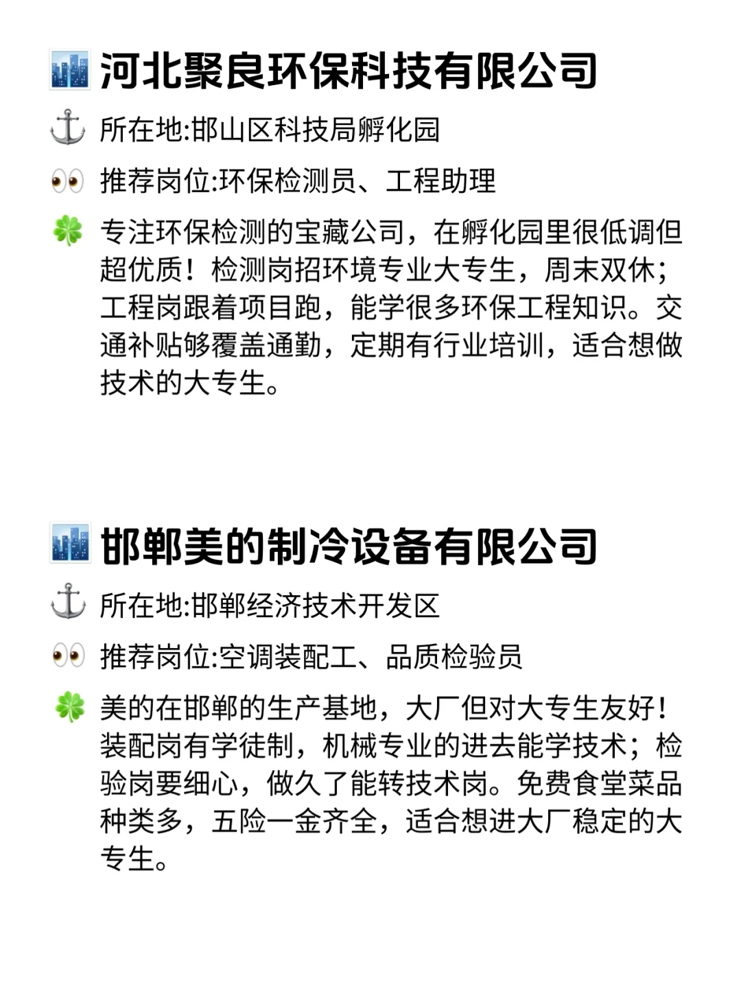 邯郸大专生狂喜!12家友好公司藏不住了!✨
