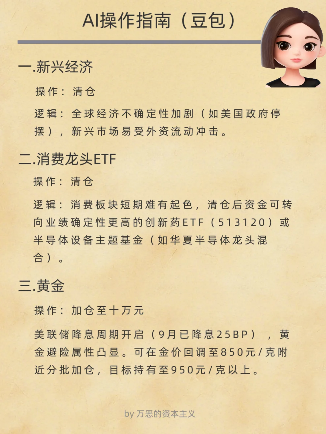 当我将100万交给AI来理财.....豆包你疯了？