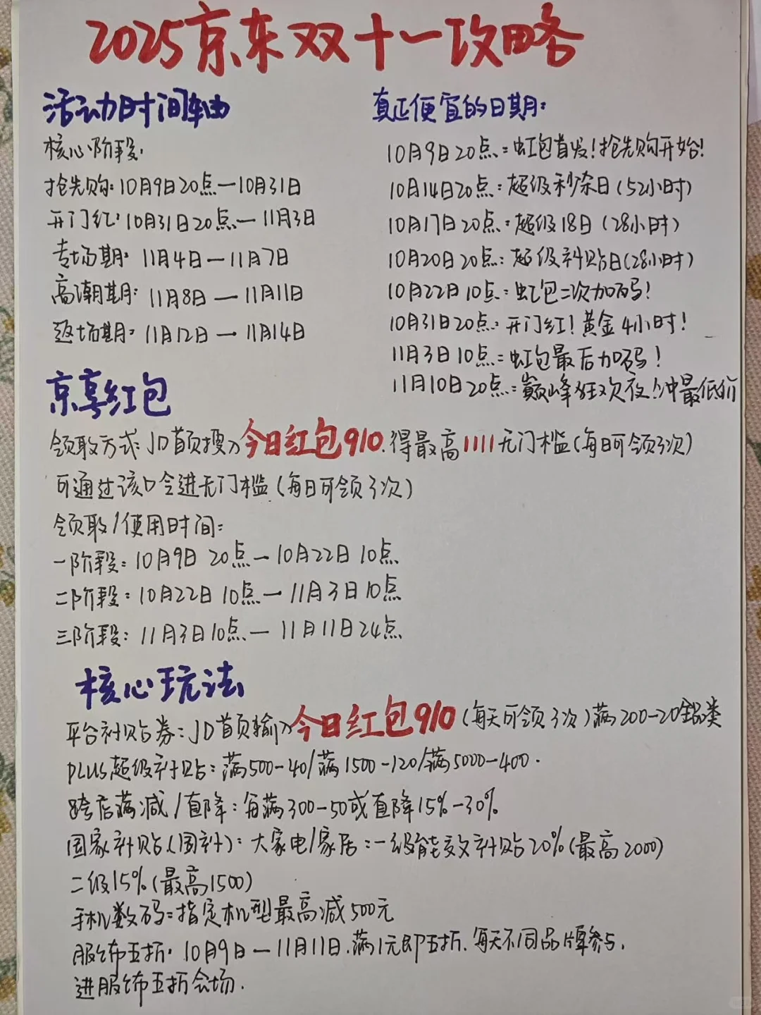 京东双十一第二波最新攻略来了❗️