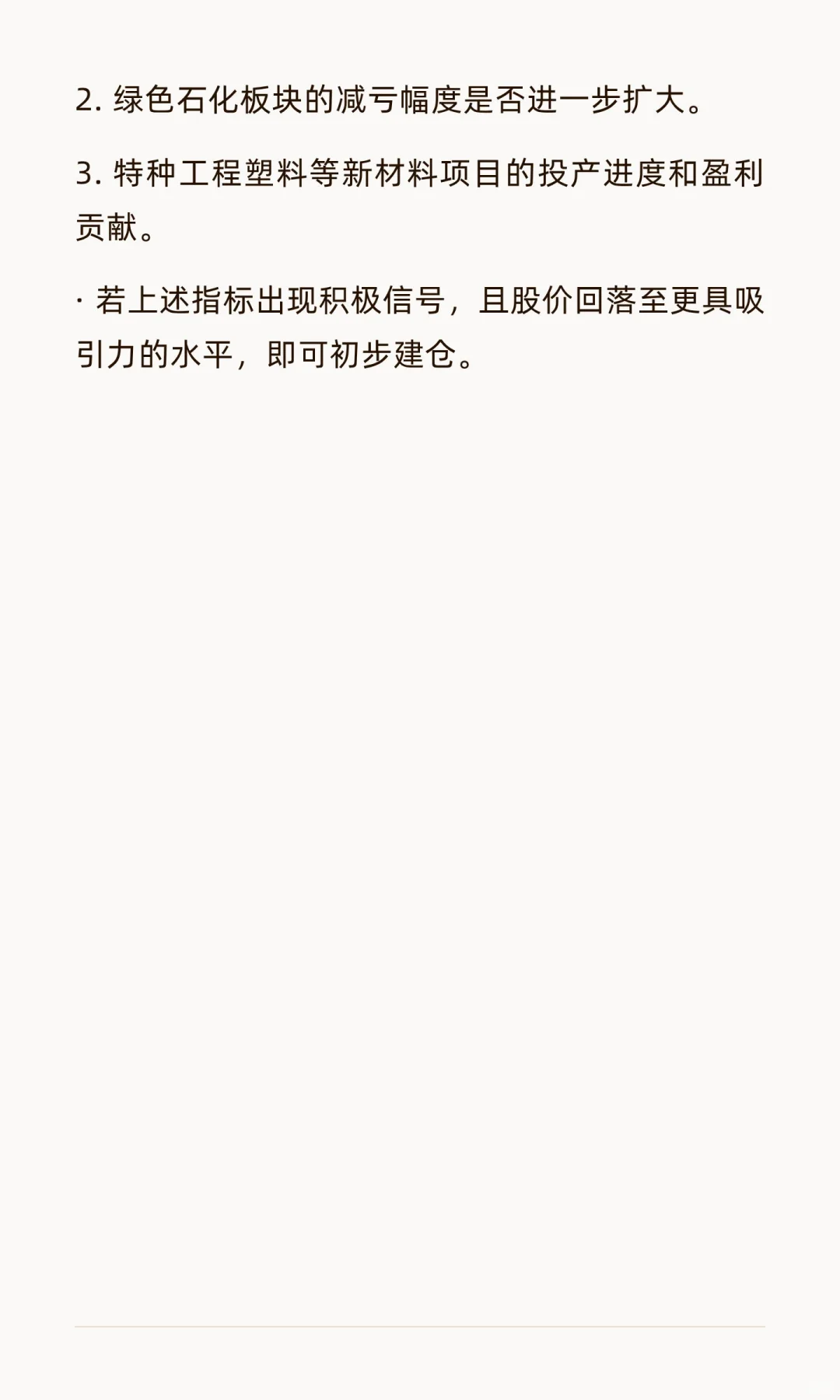 A股:金发科技，六维估值