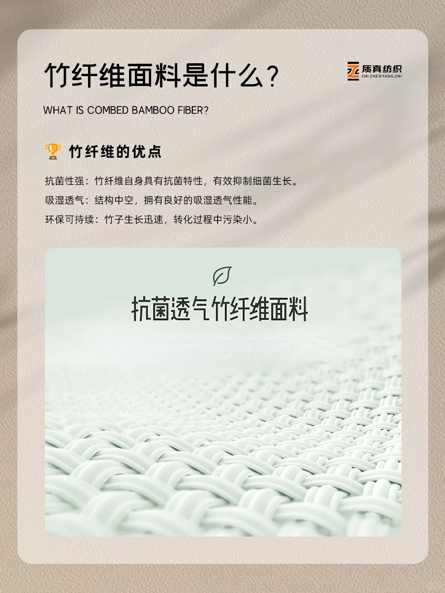 竹纤维面料的奥秘?