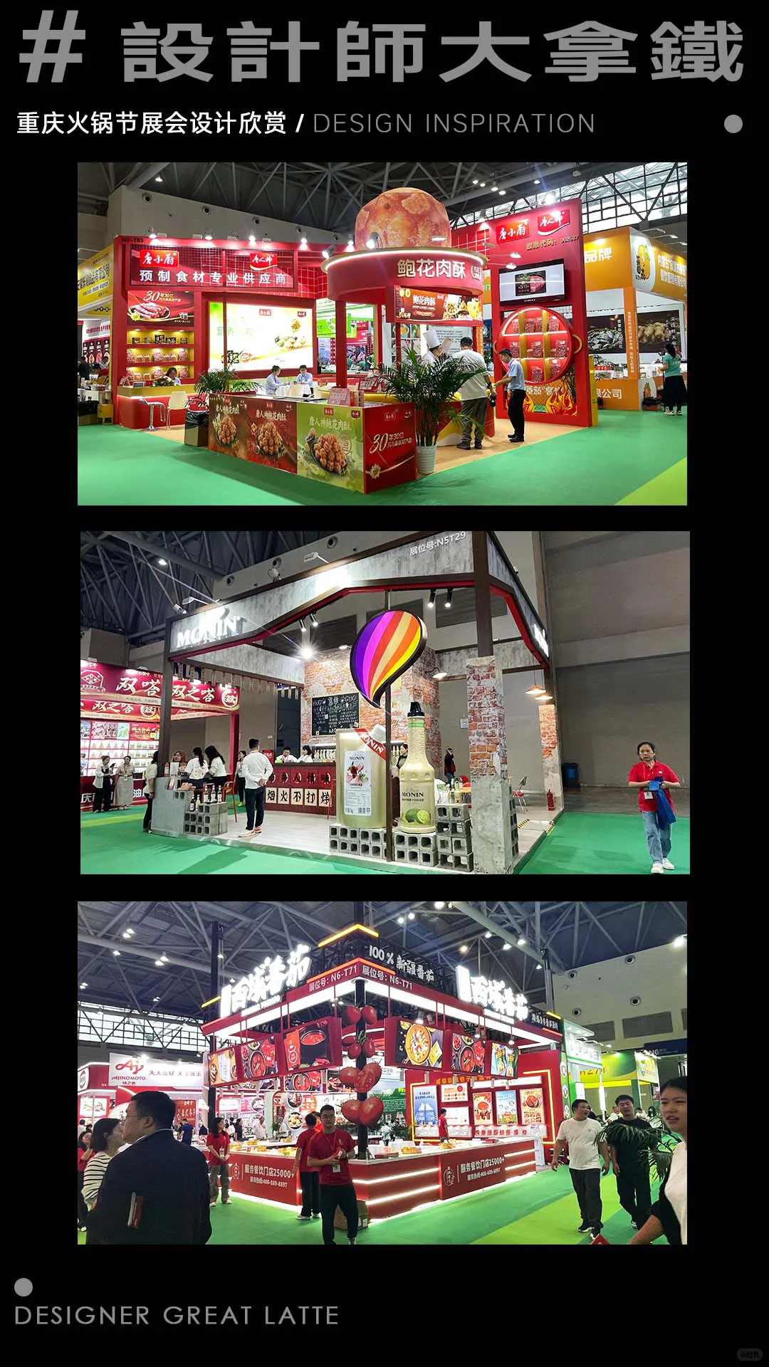 ?美食设计欣赏｜重庆火锅节展会设计欣赏