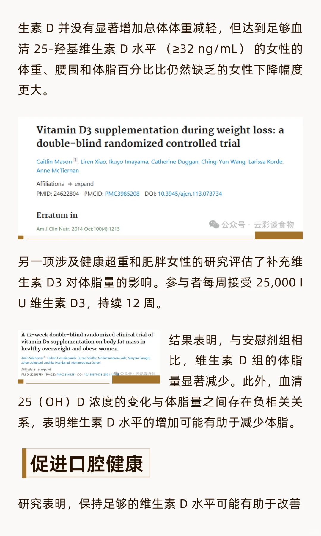 维生素 D 有益于骨骼、免疫力、皮肤等