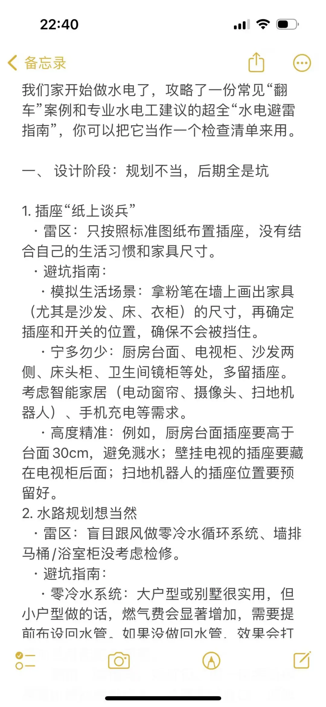 装修踩的雷 水电避雷必看