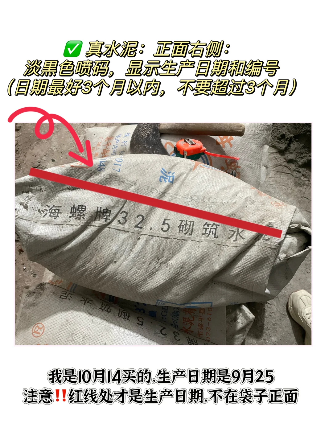 安全下车!真假水泥!看这里,一篇就够