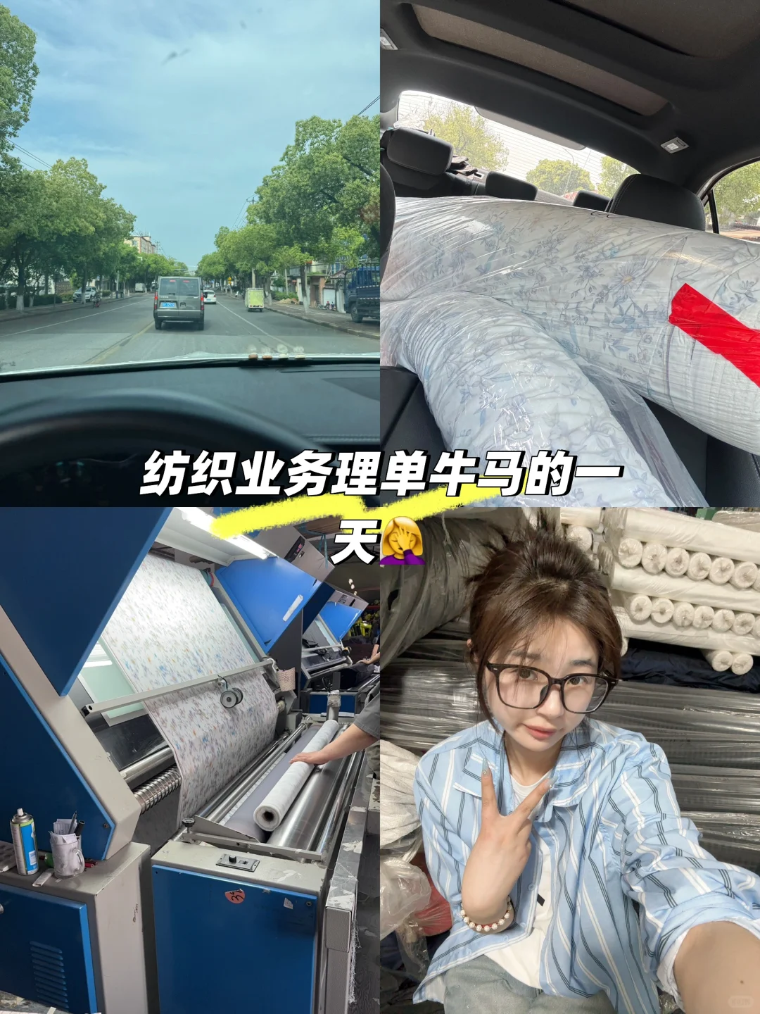 纺织业务理单牛马的一天?‍♀️