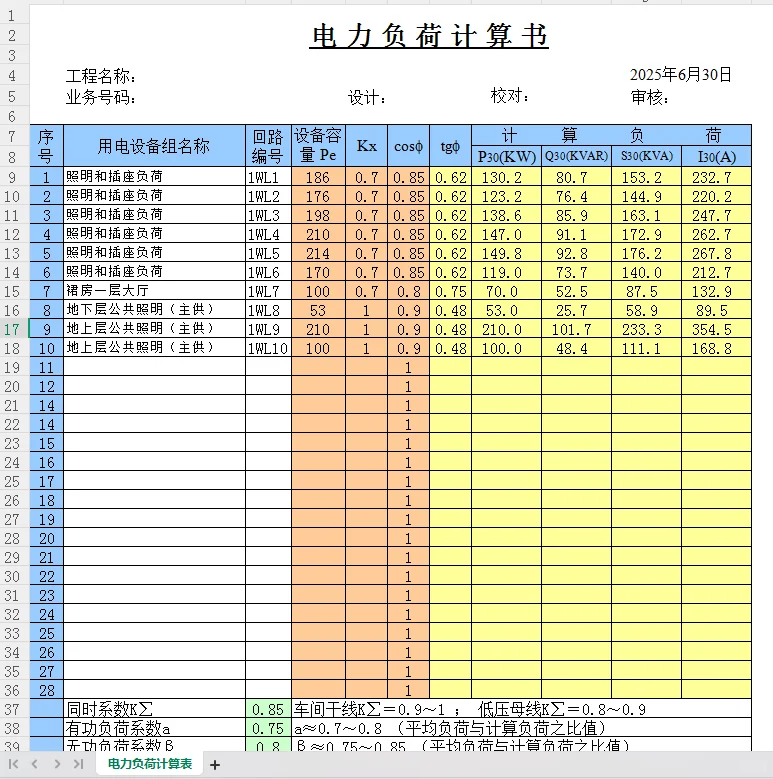 做造价的别连电气安装算量都不会算啊?
