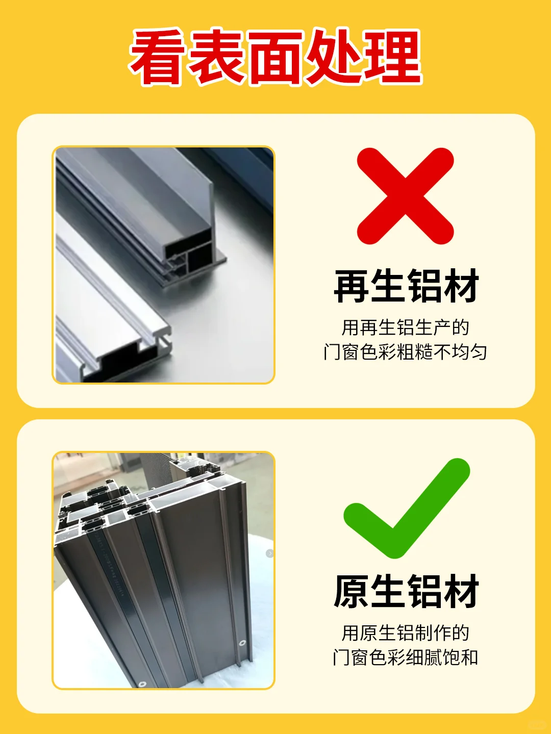 再生铝?原生铝，你真的选对了吗❓