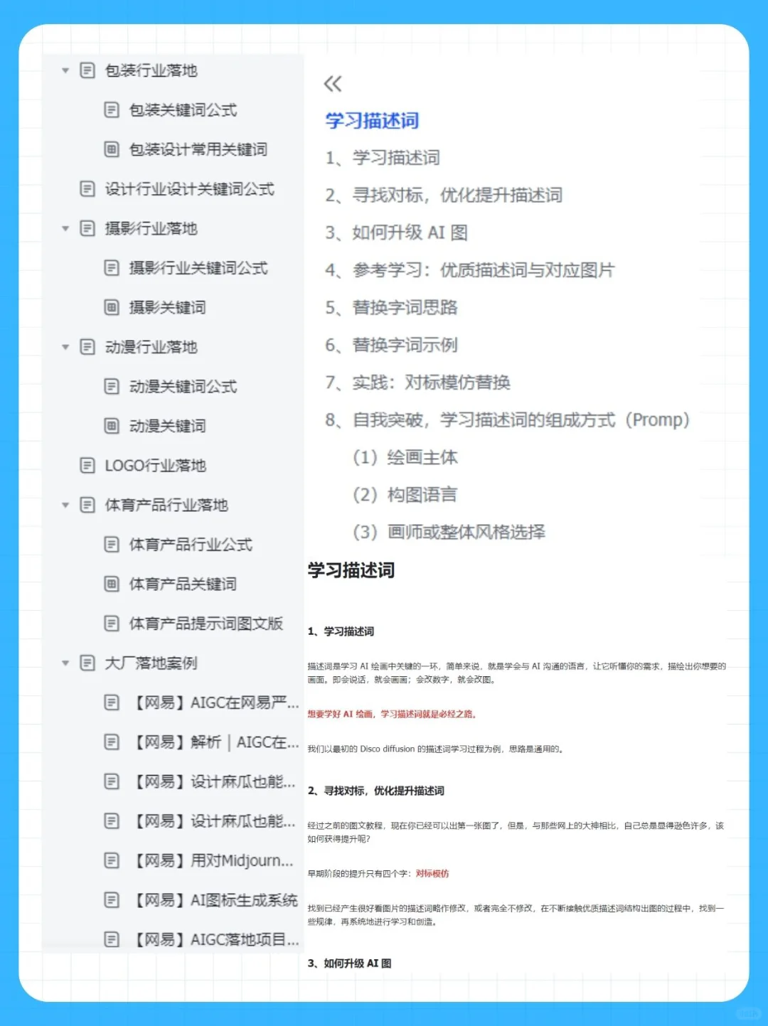 沉浸式！！！即梦的800个高级生图提示词，必学