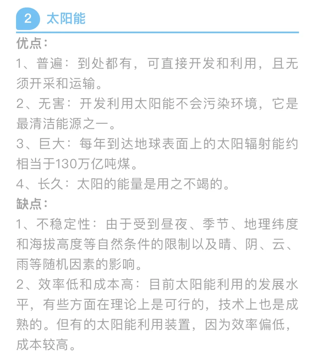 新闻联播中的地理考点：新型电力系统