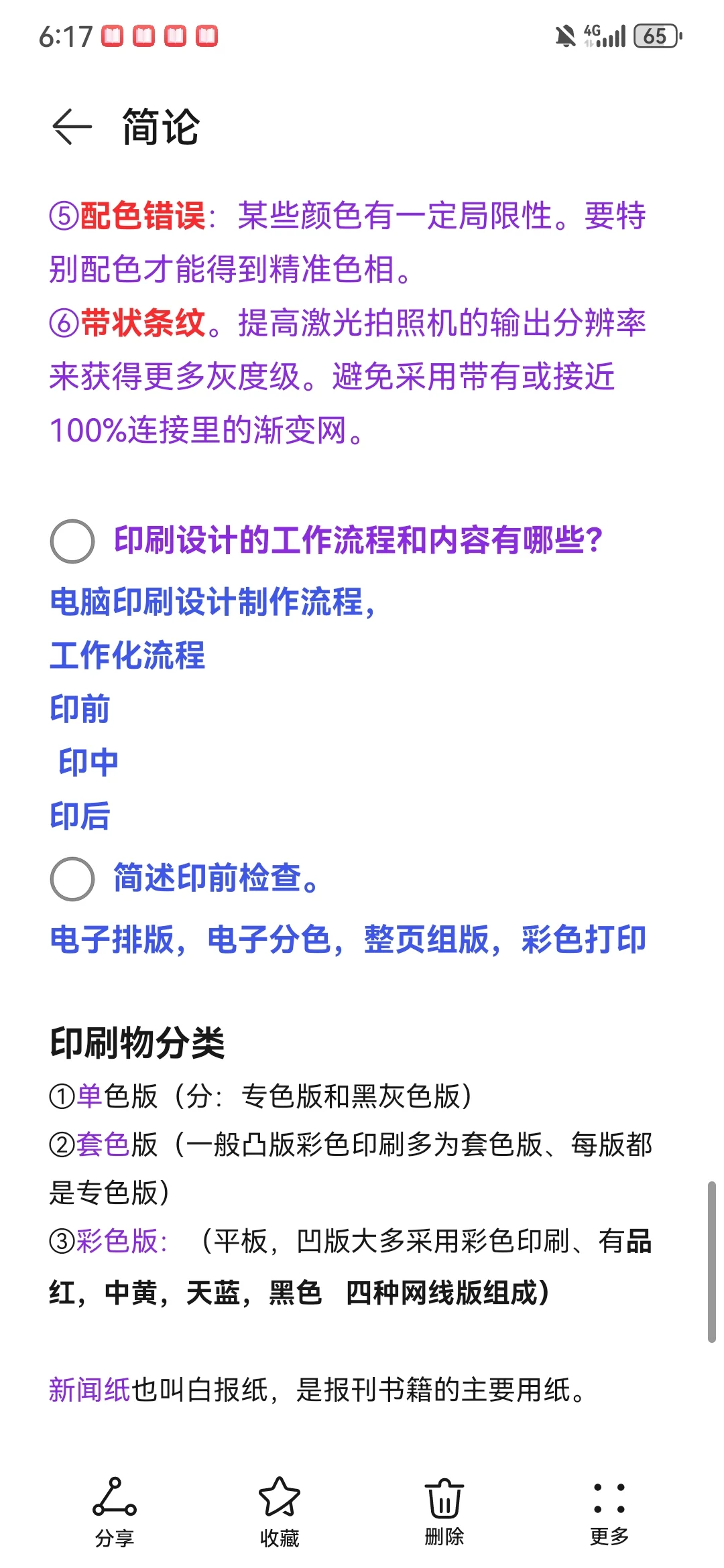 电脑印刷笔记③