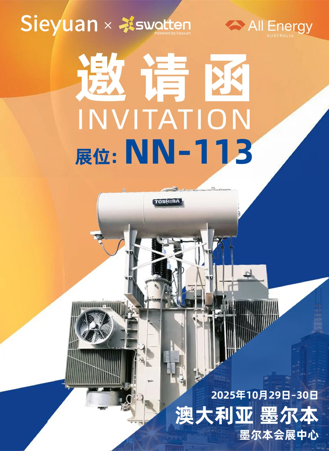 从电网到你家,只差一个NN-113展位!