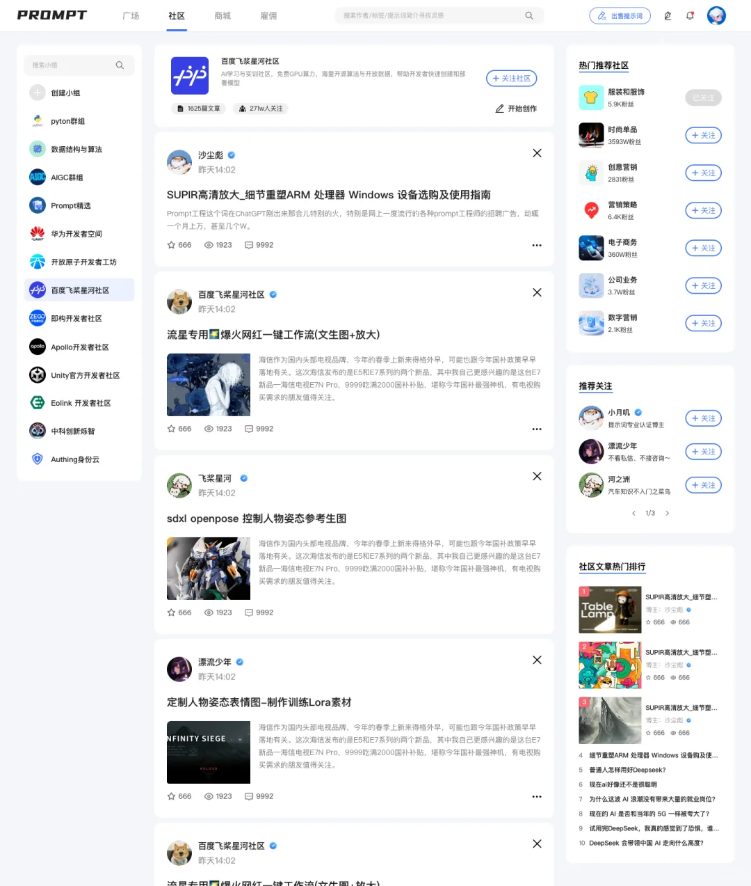 我们打造了国内第一个Ai 提示词交易平台