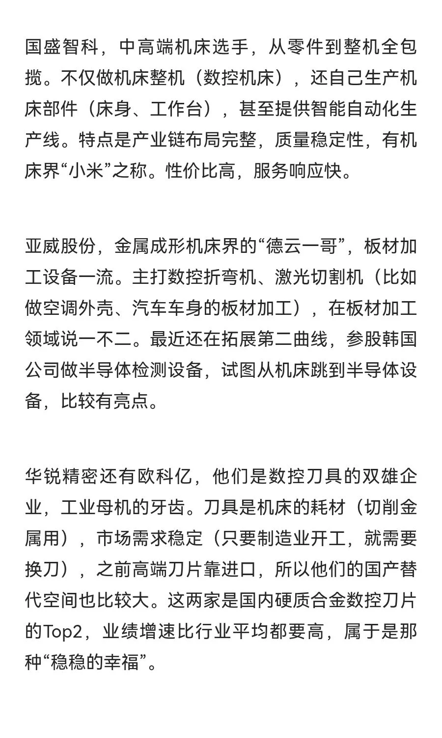 工业母机龙头公司