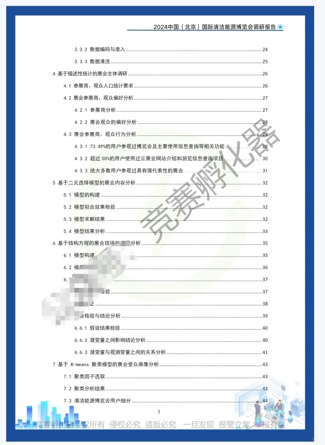 商挑l文旅会展l国一l会展赛道