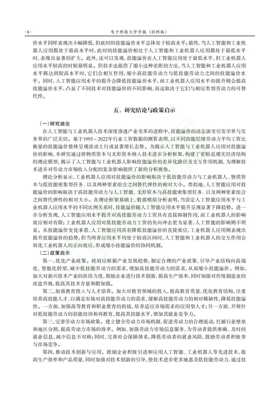 ?文献分享_人工智能、机器人与技能溢价