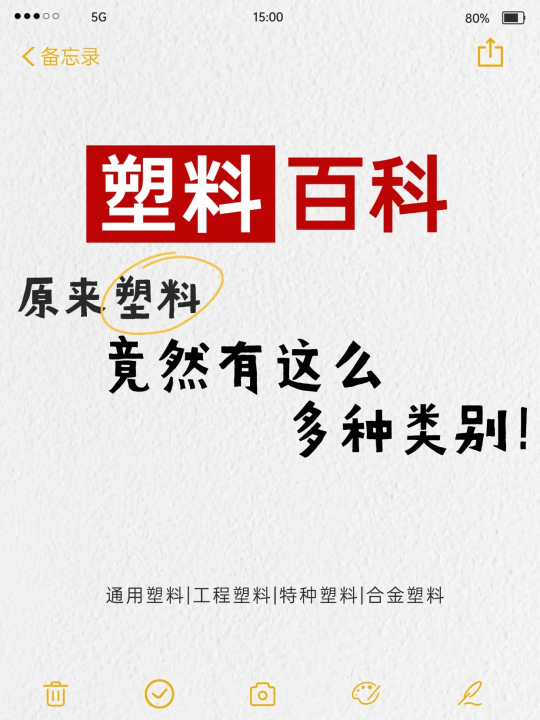 【塑料居然分这么多种?!】