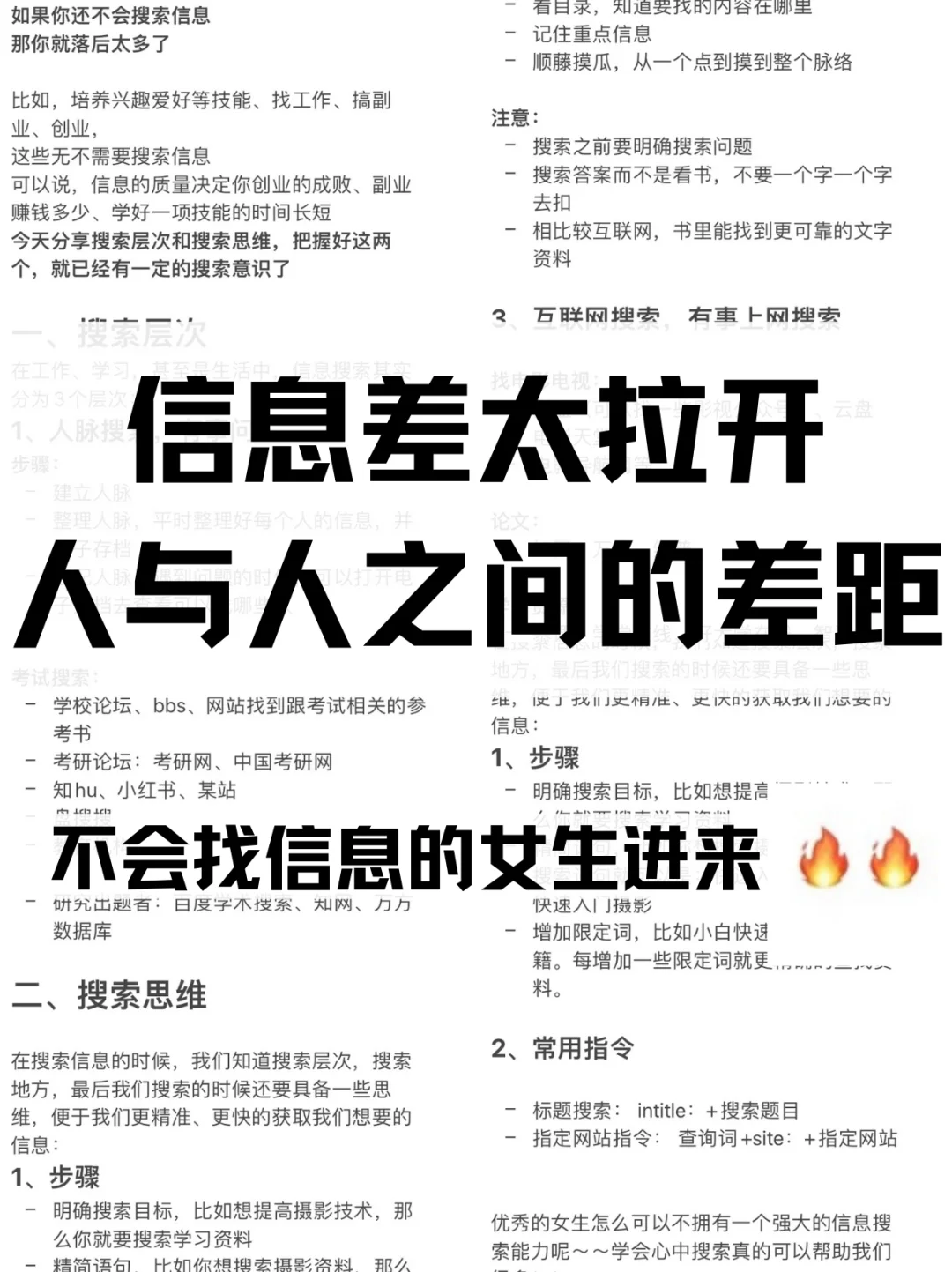 信息落后女生‼️请一定要学会这些搜索术(上)