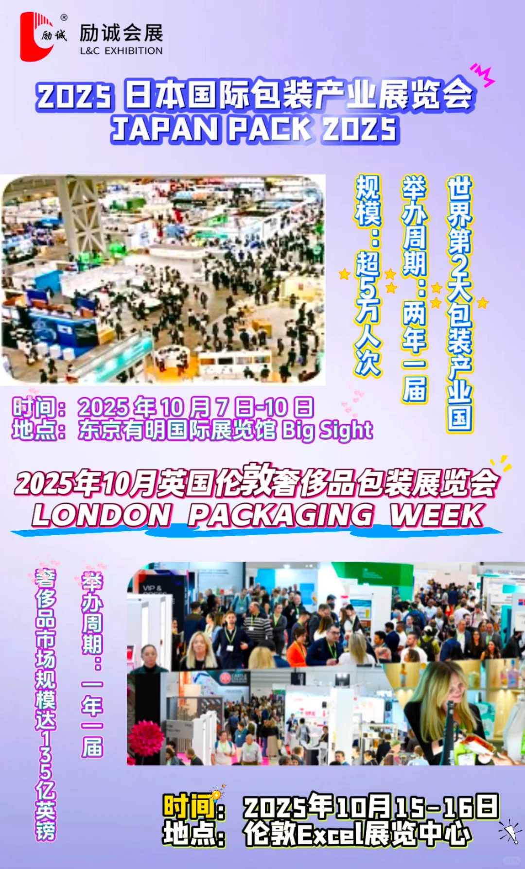 2025-2026 年国际包装产业展览会一览表！