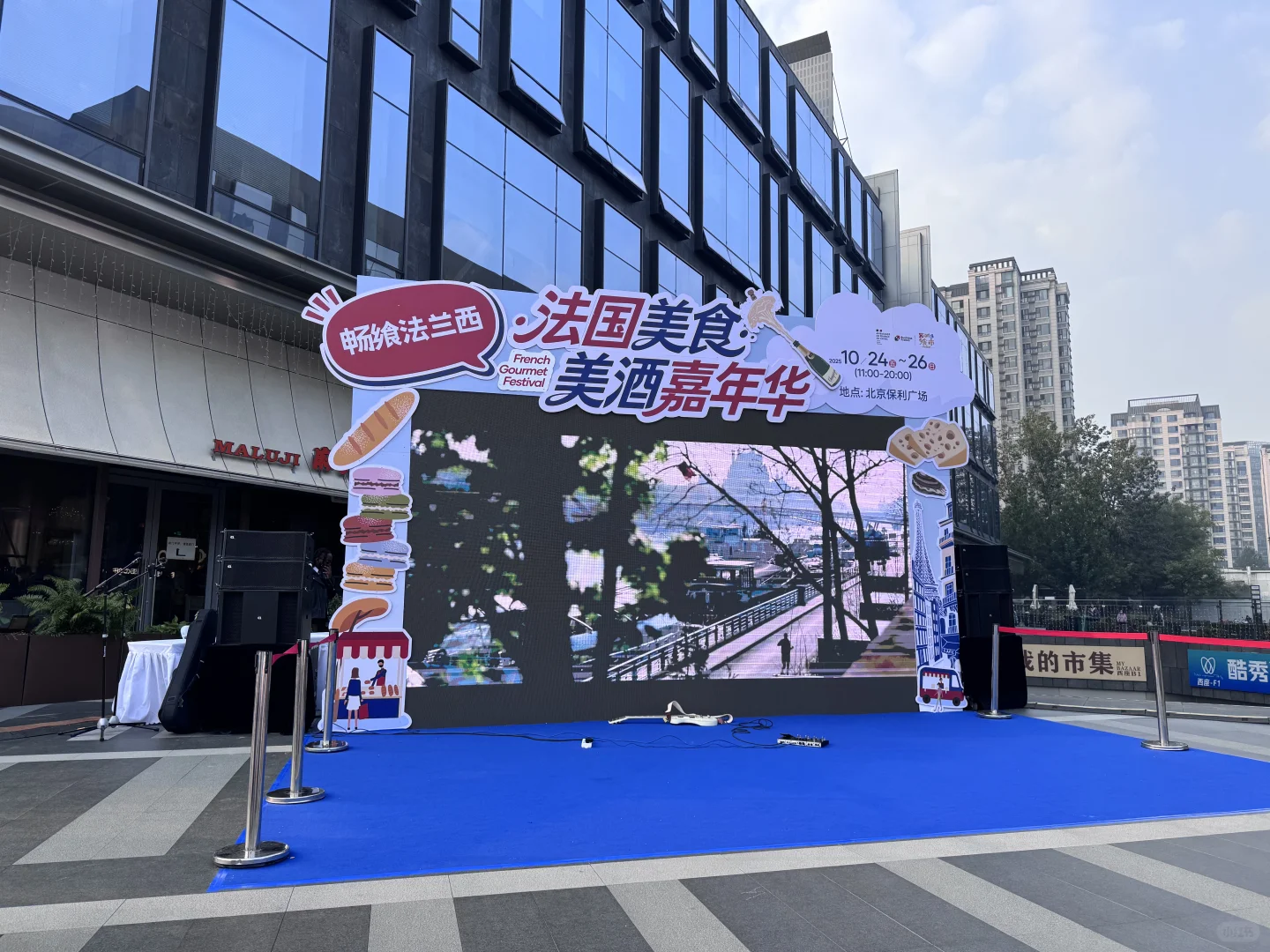 朝阳法国美食美酒嘉年华活动