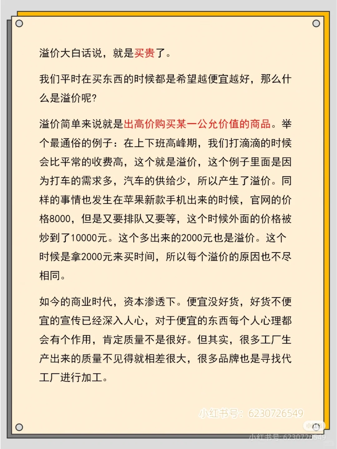 什么是溢价？