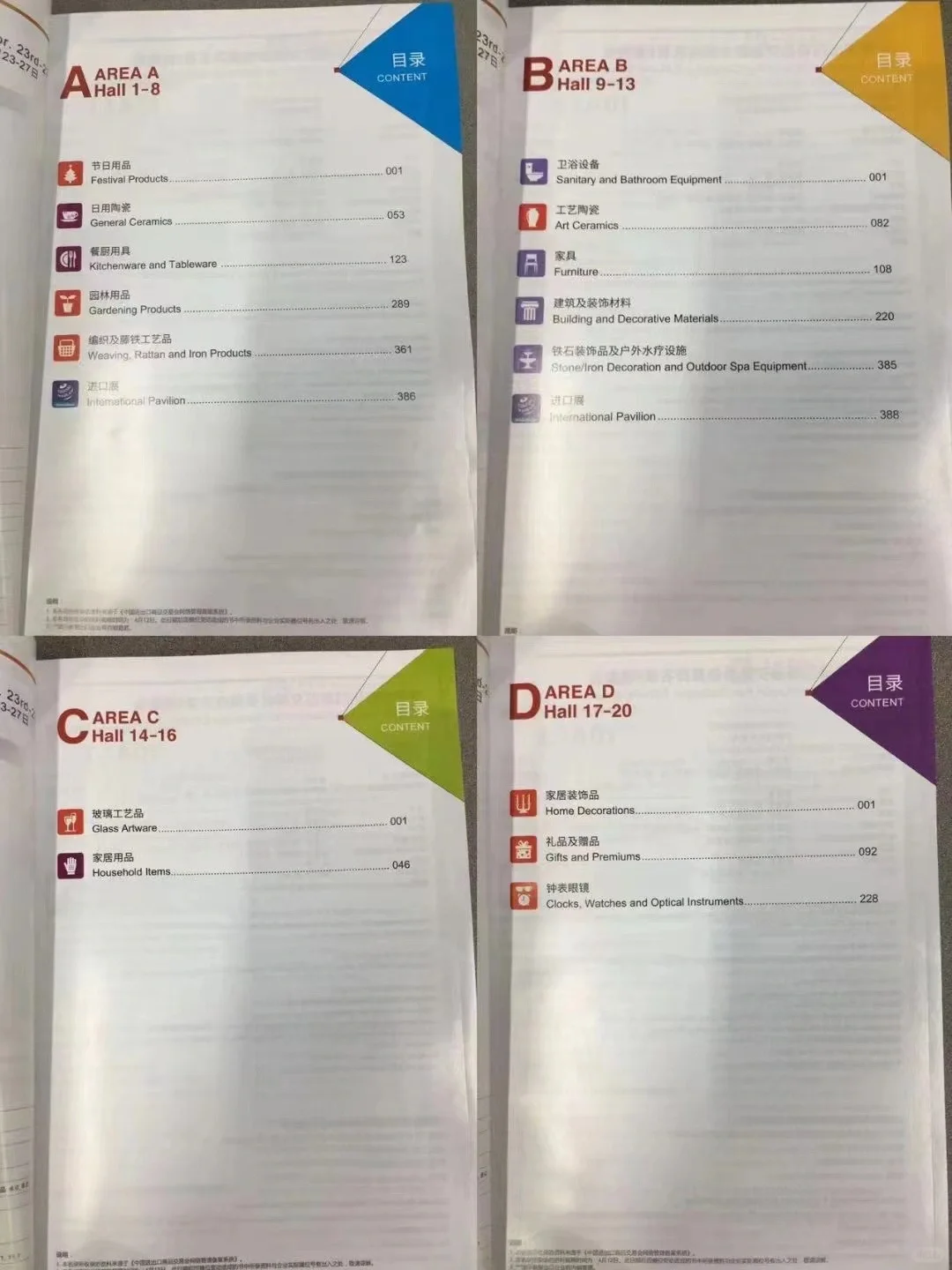 第135届广交会全套参展商名录