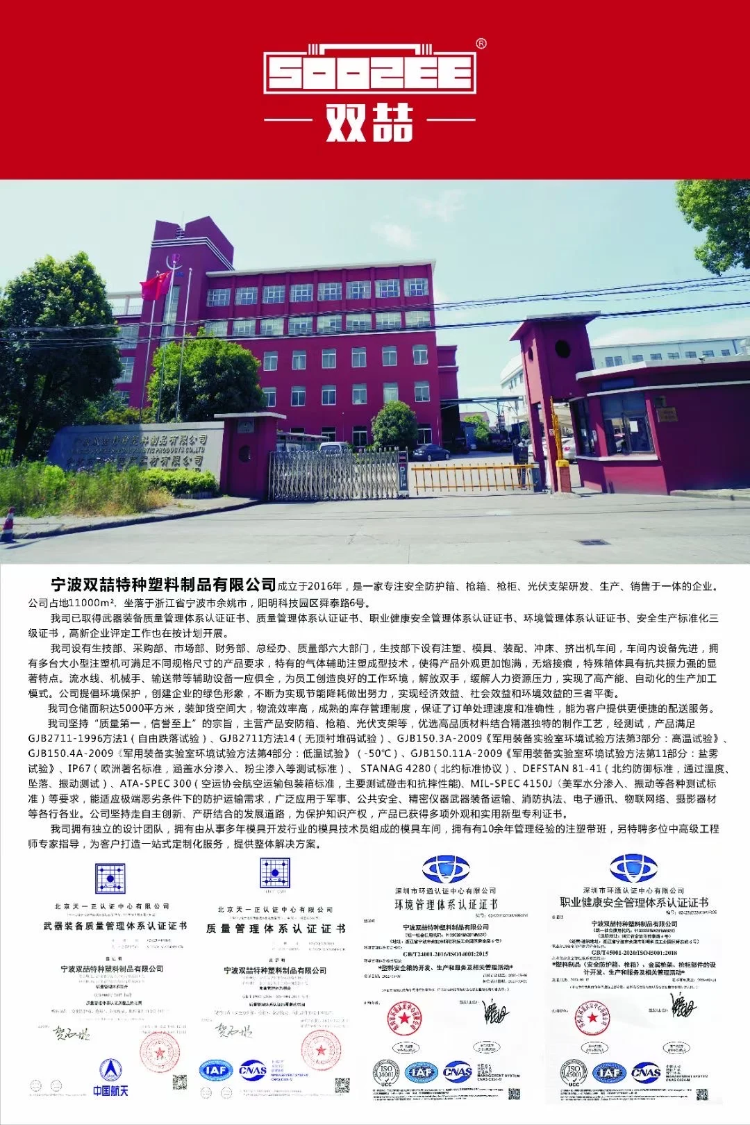 宁波双喆特种塑料制品有限公司