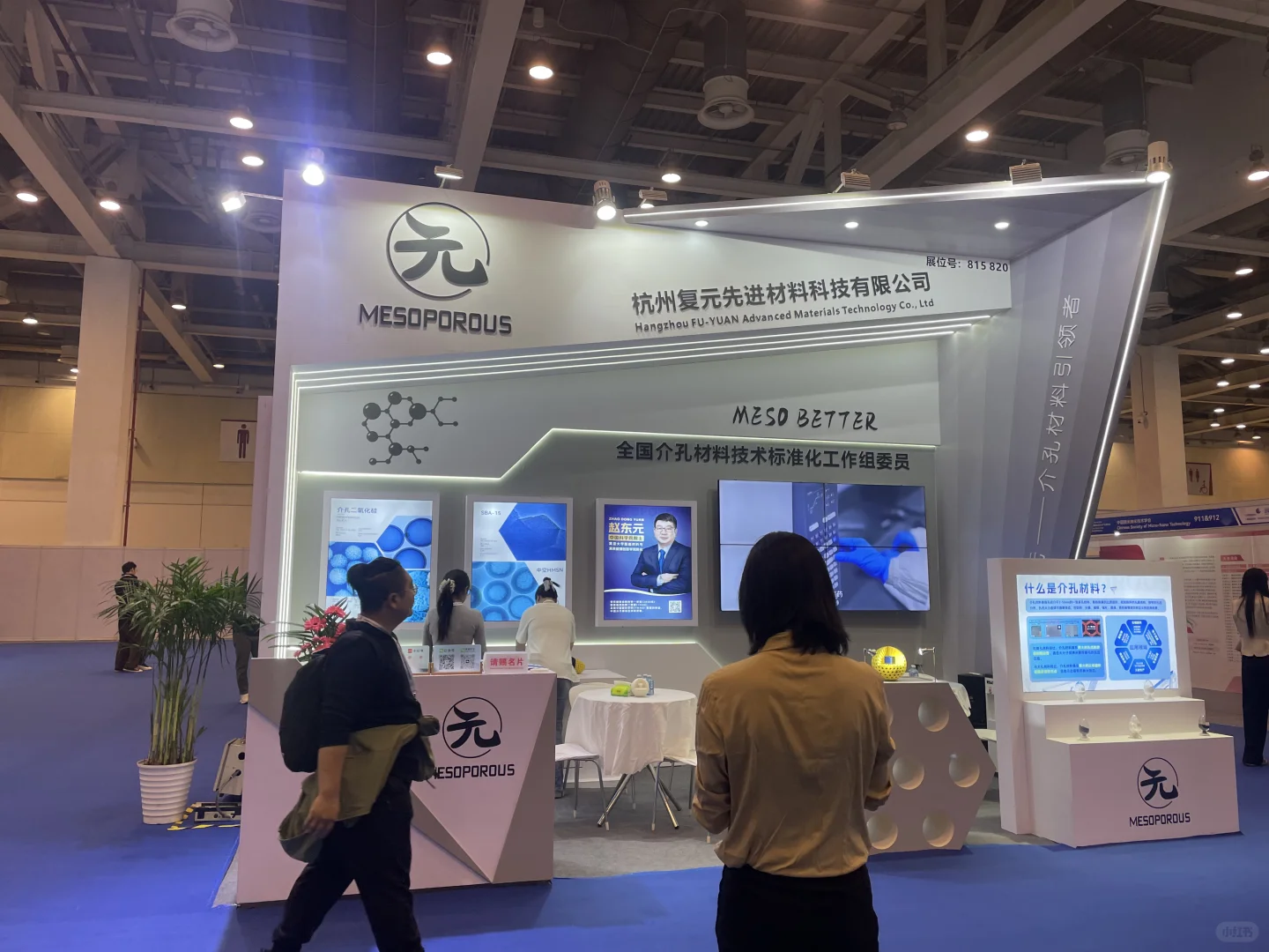 第十五届中国国际纳米技术产业博览会