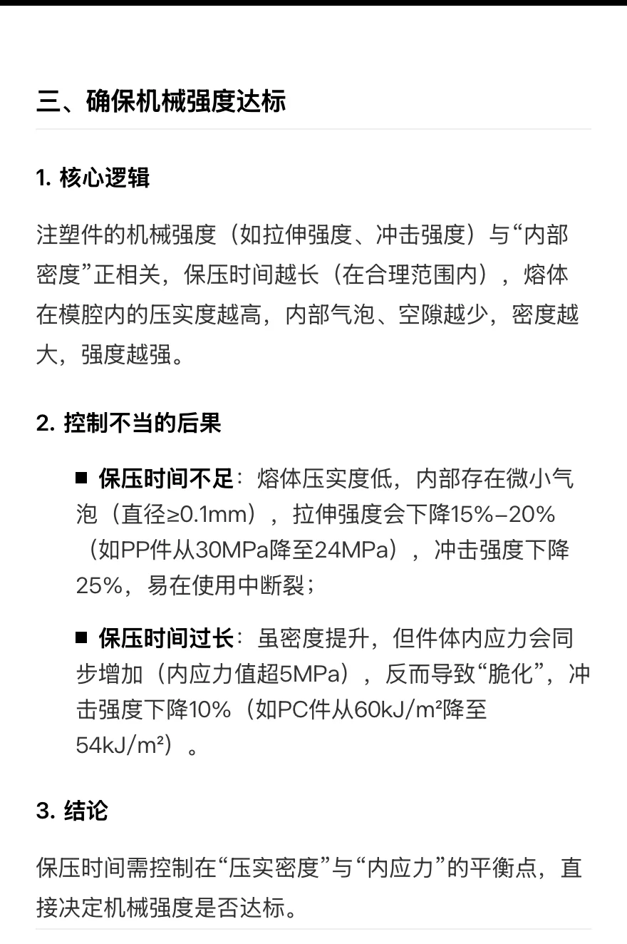 注塑过程中保压时间的控制为何重要？