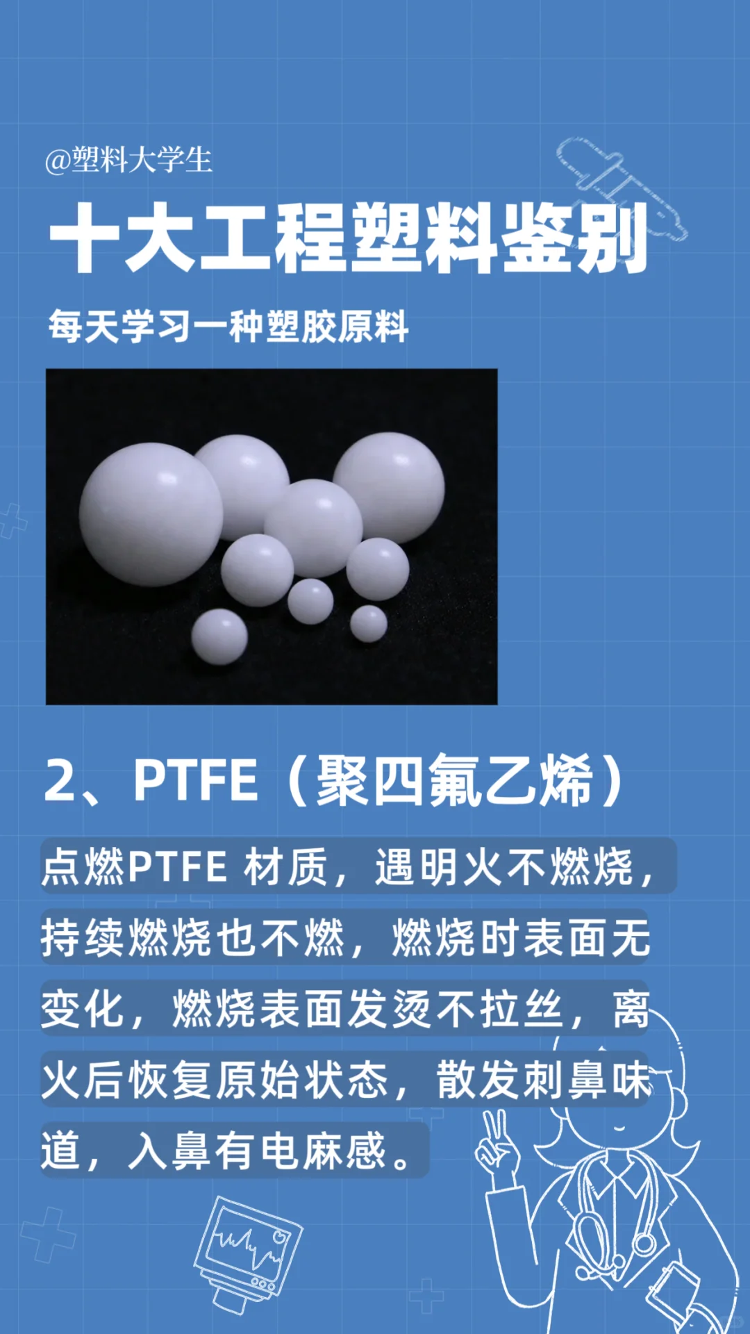 十大工程塑料的鉴别方法