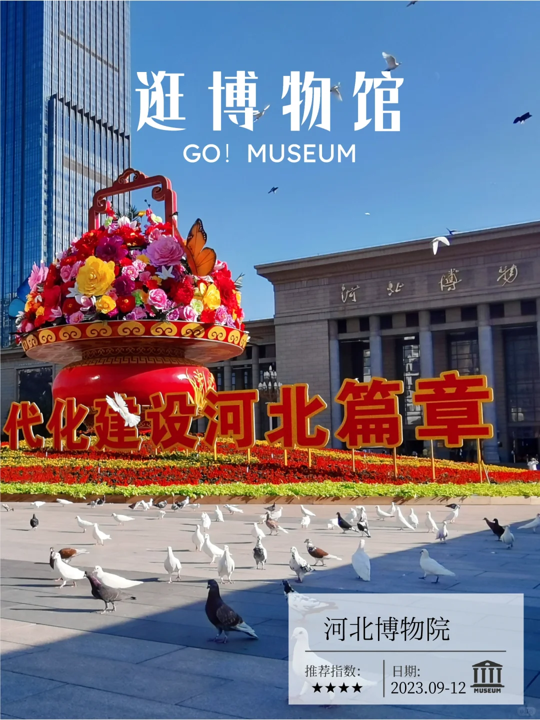 【玩在石家庄】省博最新展览nice!